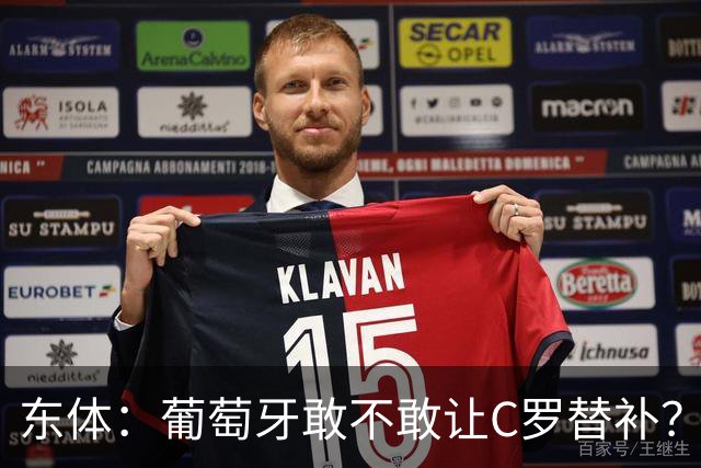东体：葡萄牙敢不敢让C罗替补？战西班牙拉莫斯更符合战术需求