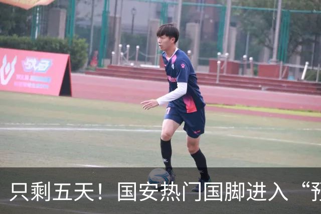 只剩五天！国安热门国脚进入“预合同”倒计时，俱乐部时间紧迫